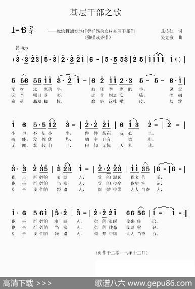 基层干部之歌 - 郁德超|吴克敏