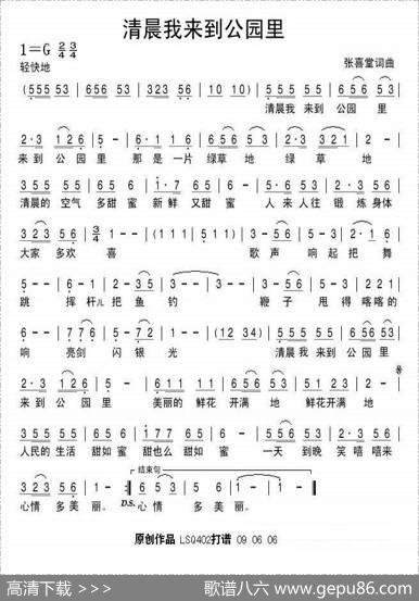 清晨我来到公园里 - 张喜堂|张喜堂