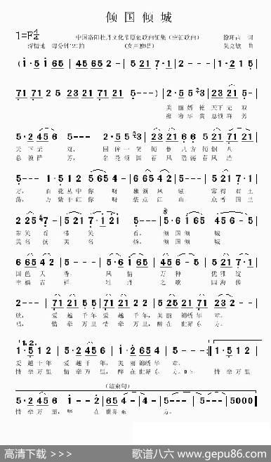 倾国倾城（徐环宙词吴克敏曲） - 徐环宙|吴克敏