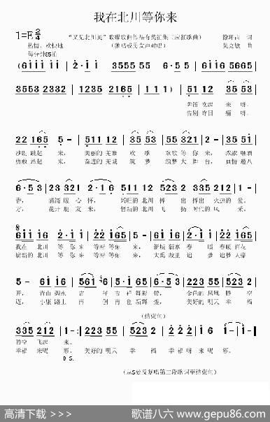 我在北川等你来（徐环宙词吴克敏曲） - 徐环宙|吴克敏