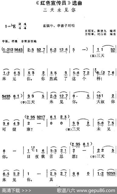 《红色宣传员》选曲：三天未见你（崔镇午、李善子对唱） - 王冠亚、陈望九编词|方绍墀、时白林编曲