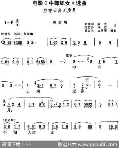 电影《牛郎织女》选曲：空守云房无岁月（织女唱段） - 陆洪非、金芝、完艺舟、岑范|方绍墀、时白林编曲