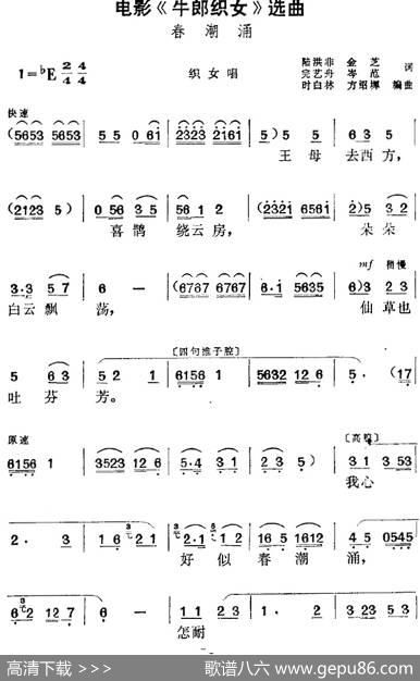电影《牛郎织女》选曲：春潮涌（织女唱段） - 陆洪非、金芝、完艺舟、岑范|方绍墀、时白林编曲