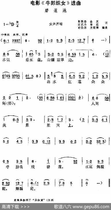 电影《牛郎织女》选曲：碧莲池（女声齐唱） - 陆洪非、金芝、完艺舟、岑范|方绍墀、时白林编曲
