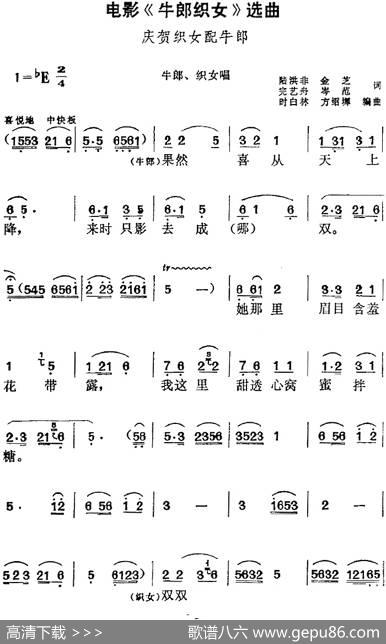 电影《牛郎织女》选曲：庆贺织女配牛郎（牛郎、织女对唱） - 陆洪非、金芝、完艺舟、岑范|方绍墀、时白林编曲