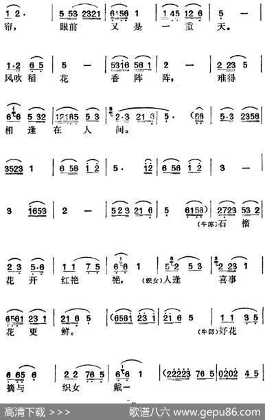 电影《牛郎织女》选曲：庆贺织女配牛郎（牛郎、织女对唱） - 陆洪非、金芝、完艺舟、岑范|方绍墀、时白林编曲