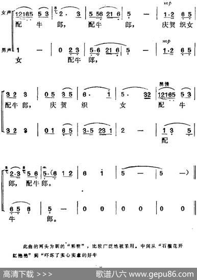 电影《牛郎织女》选曲：庆贺织女配牛郎（牛郎、织女对唱） - 陆洪非、金芝、完艺舟、岑范|方绍墀、时白林编曲