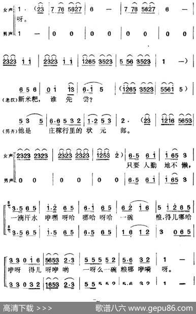 电影《牛郎织女》选曲：欢乐的尝新节（领唱、齐唱、合唱） - 陆洪非、金芝、完艺舟、岑范|方绍墀、时白林编曲
