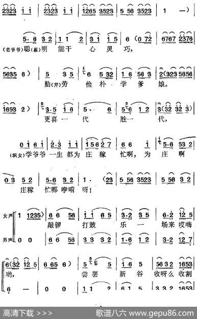 电影《牛郎织女》选曲：欢乐的尝新节（领唱、齐唱、合唱） - 陆洪非、金芝、完艺舟、岑范|方绍墀、时白林编曲