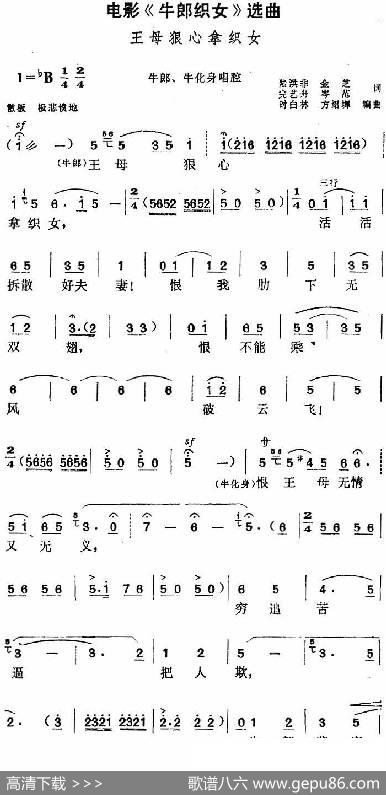 电影《牛郎织女》选曲：王母狠心拿织女（牛郎、牛化身唱腔） - 陆洪非、金芝、完艺舟、岑范|方绍墀、时白林编曲