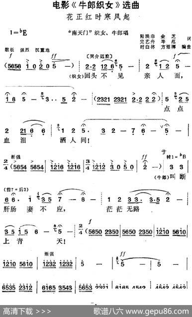 电影《牛郎织女》选曲：花正红时寒风起（“南天门”织女、牛郎唱段） - 陆洪非、金芝、完艺舟、岑范|方绍墀、时白林编曲