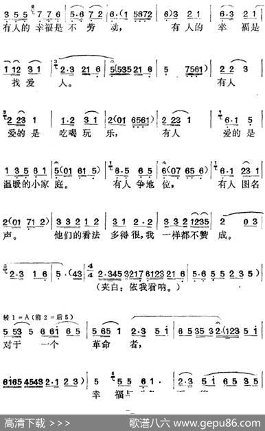 《年青的一代》选曲：你们的幸福是什么标准（林坚唱段） - 陆洪非编词|潘汉明、王少舫编曲