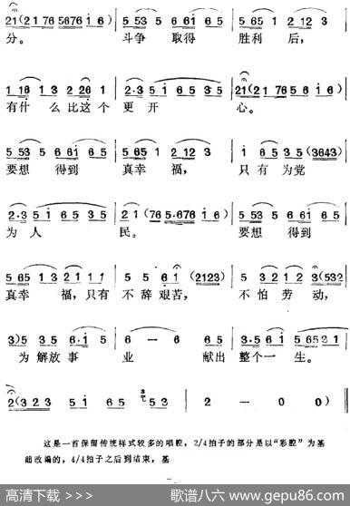 《年青的一代》选曲：你们的幸福是什么标准（林坚唱段） - 陆洪非编词|潘汉明、王少舫编曲