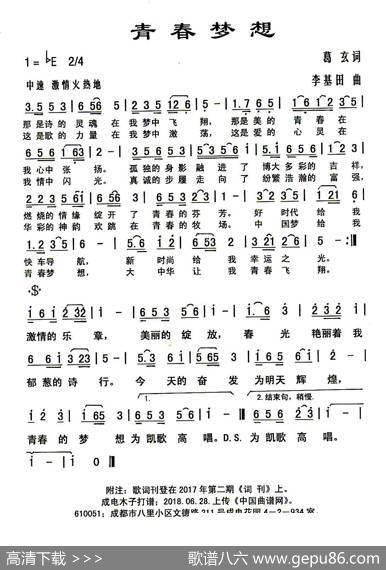 青春梦想 - 葛玄|李基田