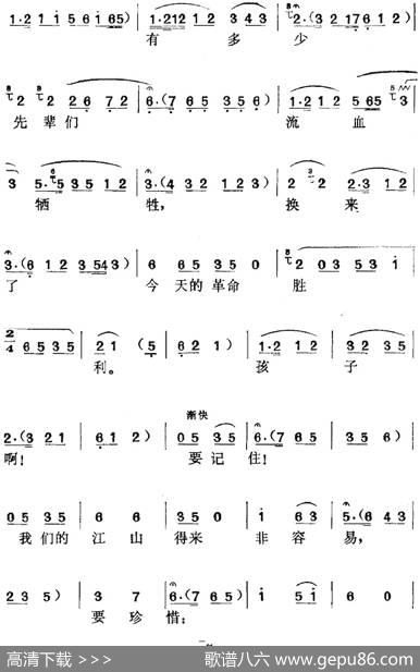 《年青的一代》选曲：孩子啊！你们要争气，要警惕！（林坚唱段） - 陆洪非编词|潘汉明、王少舫编曲
