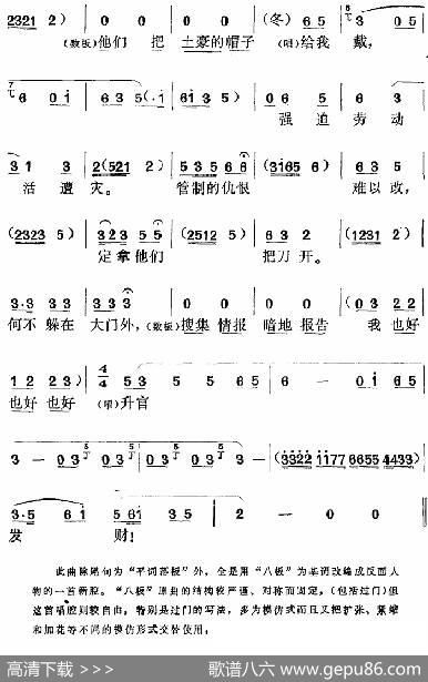 《党的女儿》选曲：我也好升官发财（第一场胡梦海唱段） - 根据上海市淮剧团原词改编|丁式平编曲