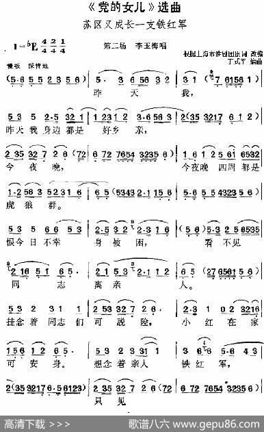 《党的女儿》选曲：苏区又成长一支铁红军（第二场李玉梅唱段） - 根据上海市淮剧团原词改编|丁式平编曲