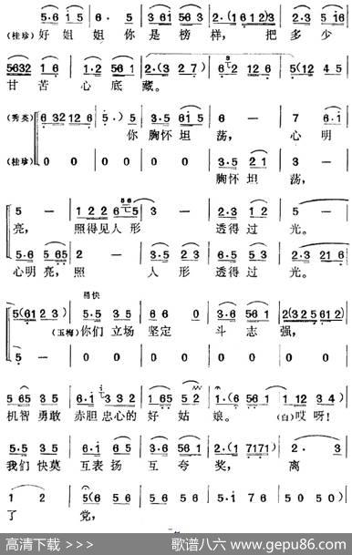 《党的女儿》选曲：离了党我们都少主张（第六场秀英、玉梅、桂珍重唱段） - 根据上海市淮剧团原词改编|丁式平编曲