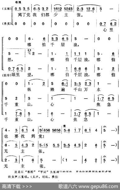 《党的女儿》选曲：离了党我们都少主张（第六场秀英、玉梅、桂珍重唱段） - 根据上海市淮剧团原词改编|丁式平编曲