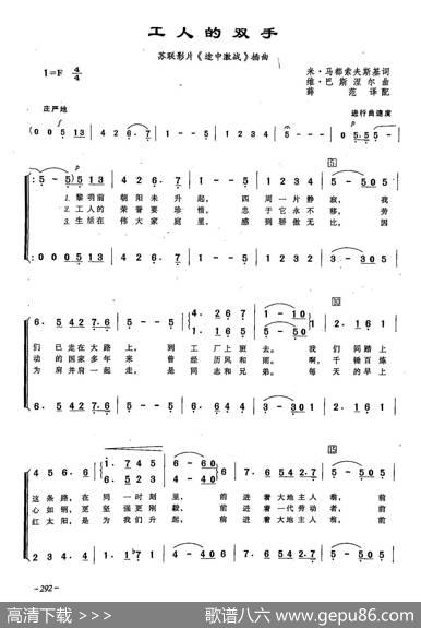 [俄]86工人的双手（合唱-苏联影片《途中激战》插曲） - 米·马都索夫斯基|维·巴斯涅夫