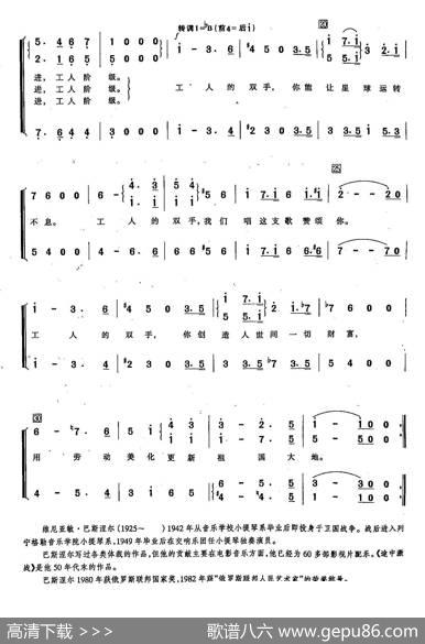[俄]86工人的双手（合唱-苏联影片《途中激战》插曲） - 米·马都索夫斯基|维·巴斯涅夫