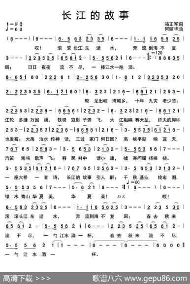 长江的故事 - 骆正军|何丽华