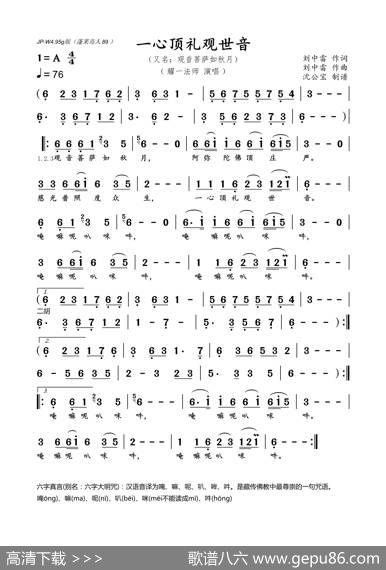 一心顶礼观世音