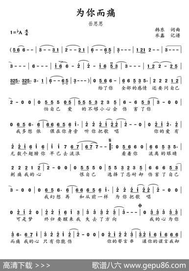 为你而痛 - 韩东|韩东