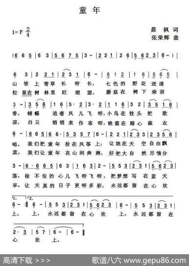童年（晨枫词张荣辉曲） - 晨枫|张荣辉