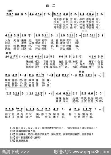 兄妹开荒（秧歌剧）