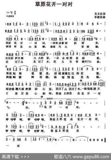 草原花开一对对 - 尤文志|李建昌