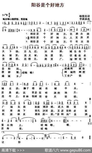 阳谷是个好地方 - 杨俊尚|李建昌