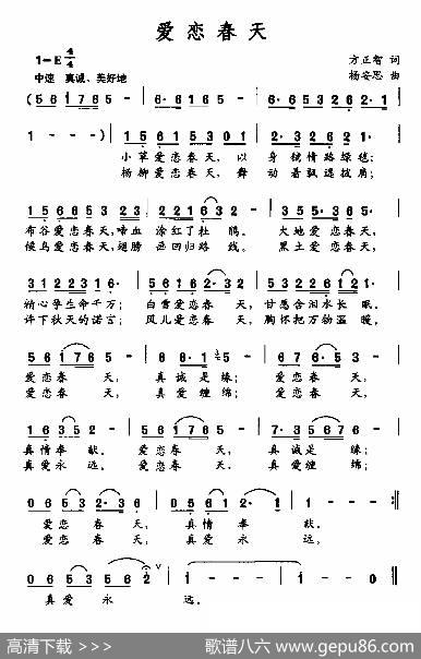 爱恋春天 - 方正智|杨安思
