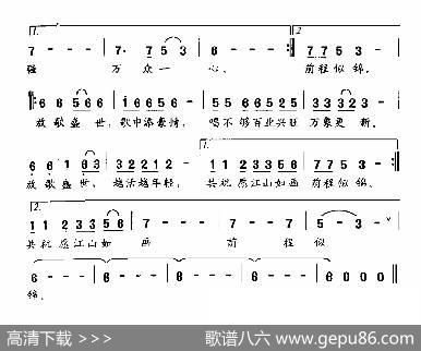 放歌盛世（华也词文良地曲） - 华也|文良地