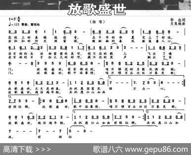 放歌盛世（华也词文良地曲） - 华也|文良地