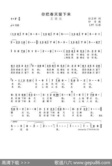 你把春天留下来（任卫新词印青曲） - 任卫新|印青