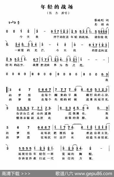 年轻的战场 - 黎瑞刚|彭程