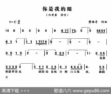 你是我的眼 - 萧煌奇|萧煌奇