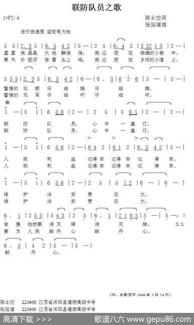 联防队员之歌 - 陈士应|张延道