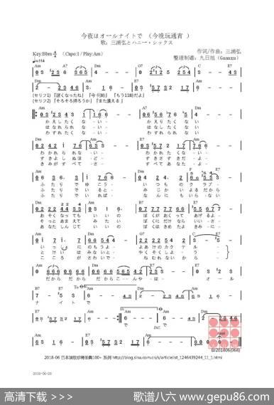 【日】今夜はオールナイトで（今晚玩通宵） - 三浦弘|三浦弘