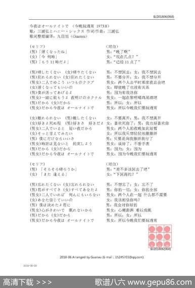 【日】今夜はオールナイトで（今晚玩通宵） - 三浦弘|三浦弘