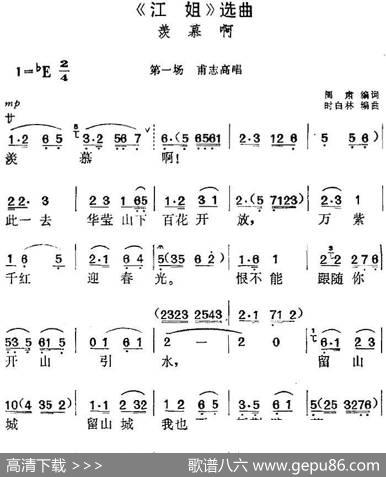 《江姐》选曲：羡慕啊（第一场甫志高唱段） - 阎肃编词|时白林编曲