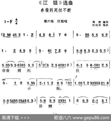 《江姐》选曲：春蚕到死丝不断（第六场江姐唱段） - 阎肃编词|时白林编曲