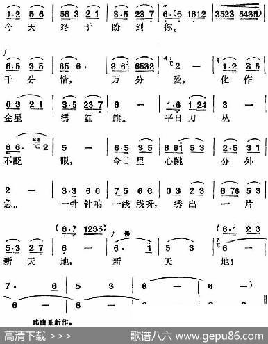 《江姐》选曲：绣红旗（第七场女声齐唱） - 阎肃编词|时白林编曲