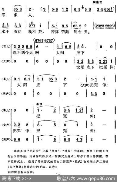 《白毛女》选曲：我说，我说，我要说！（喜儿、二婶唱段、男女声二部合唱） - 贺敬之、丁毅|潘汉明、夏英陶等编曲
