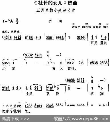 《社长的女儿》选曲：五月里的小麦黄又黄（齐唱） - 张宇瑞|潘汉明、时白林、方绍墀编曲