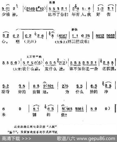 《社长的女儿》选曲：谁不知你是一条老狐狸（老狐狸、大秀唱段） - 张宇瑞|潘汉明、时白林、方绍墀编曲