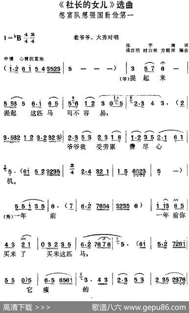 《社长的女儿》选曲：想富队想强国勤俭第一（老爷爷、大秀对唱） - 张宇瑞|潘汉明、时白林、方绍墀编曲