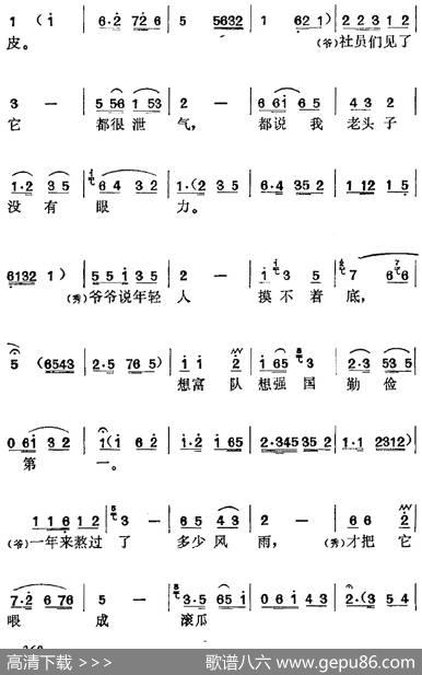 《社长的女儿》选曲：想富队想强国勤俭第一（老爷爷、大秀对唱） - 张宇瑞|潘汉明、时白林、方绍墀编曲