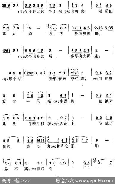 《社长的女儿》选曲：想富队想强国勤俭第一（老爷爷、大秀对唱） - 张宇瑞|潘汉明、时白林、方绍墀编曲